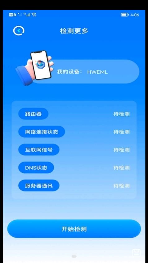 WiFi安全精灵截图3