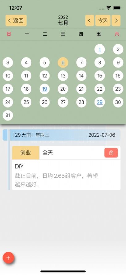 橙子日记盒子截图2