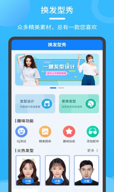 换发型秀截图4