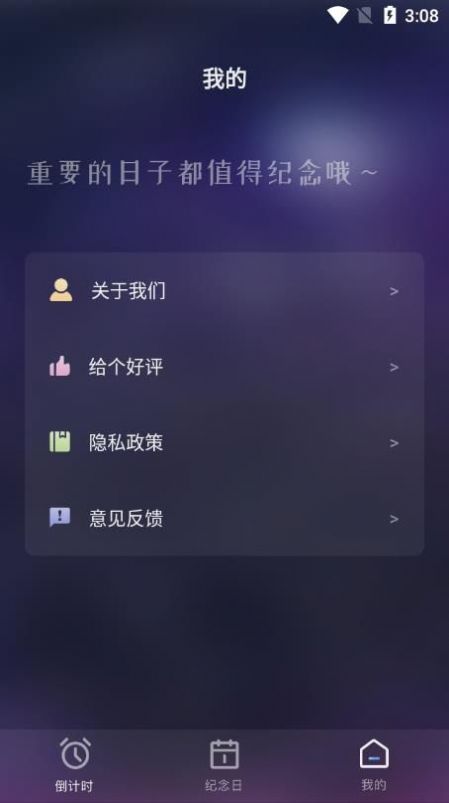 纪念日提醒截图1