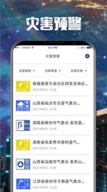 卫星云图导航最新版截图1