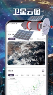 卫星云图导航最新版截图3