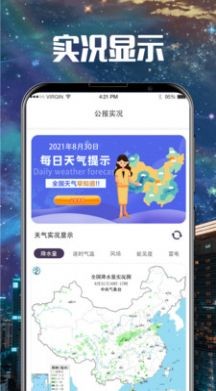 卫星云图导航最新版截图4