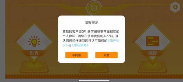 群宇编程免费版截图3