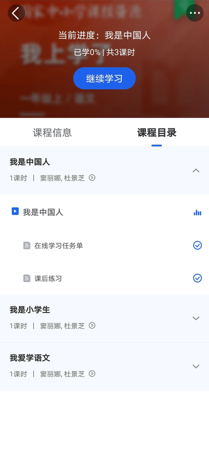 智慧中小学人教版截图3