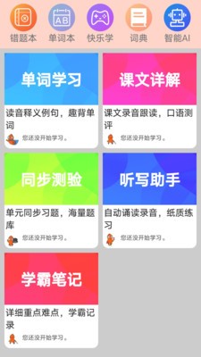 高中英语同步学截图1