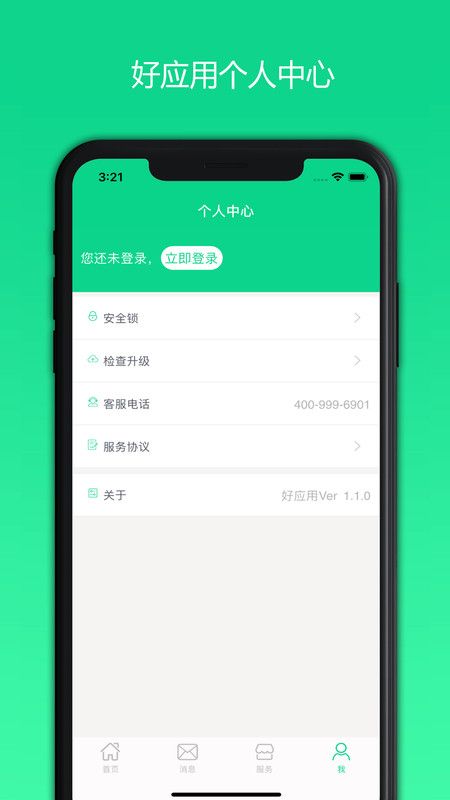 好应用截图2