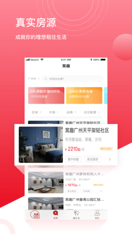 窝趣公寓截图4