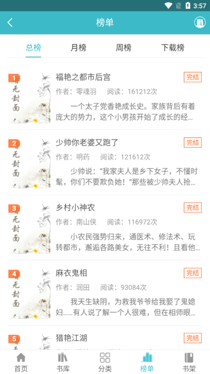 网阅小说