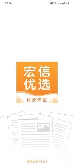 宏信优选截图1