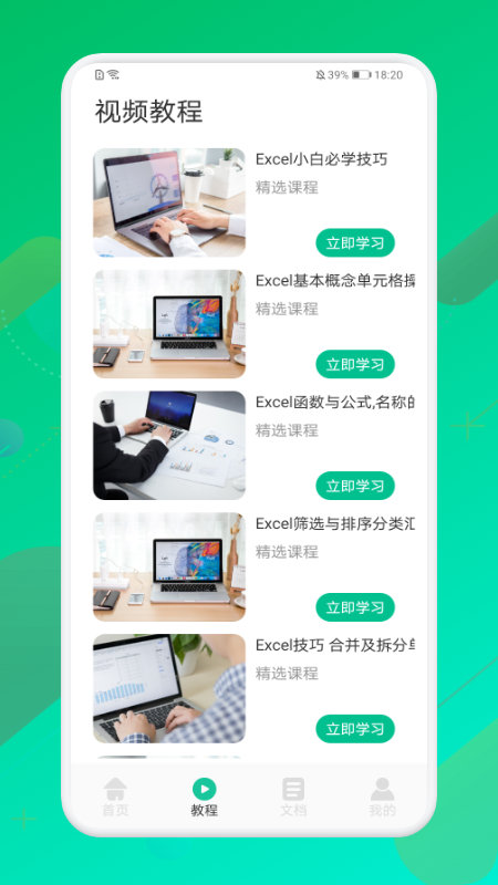 手机表格制作器截图2