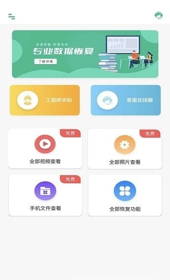 照片全恢复截图1