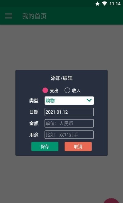 简账精简版截图4