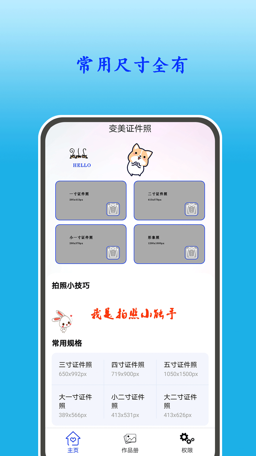 变美证件照截图2