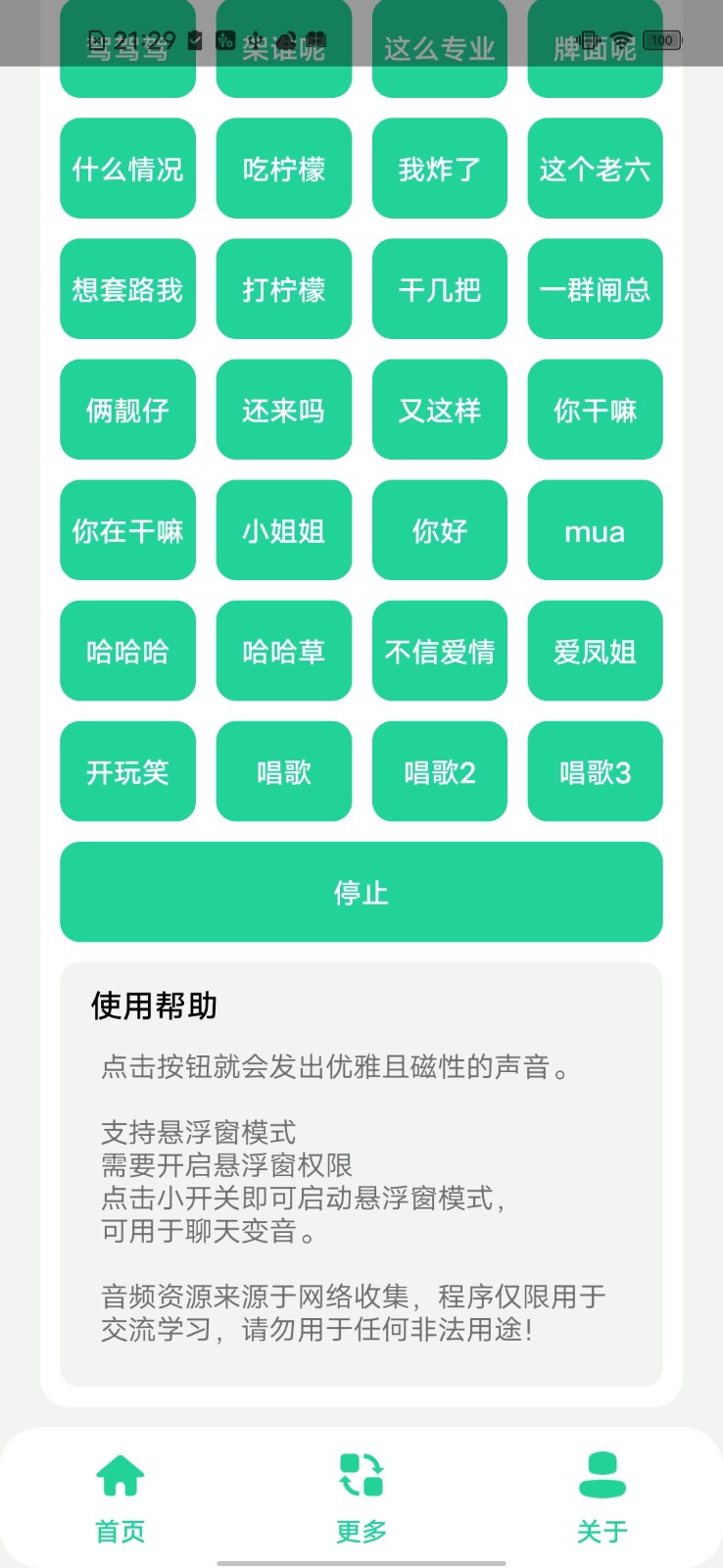 老六语音包免费版截图1