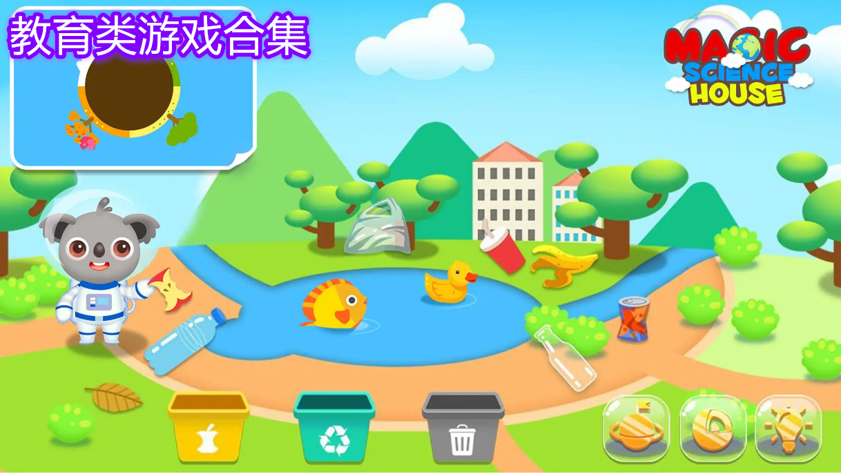 教育类游戏合集