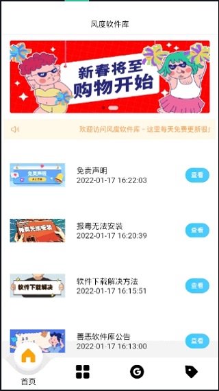 风度软件库免费版截图1