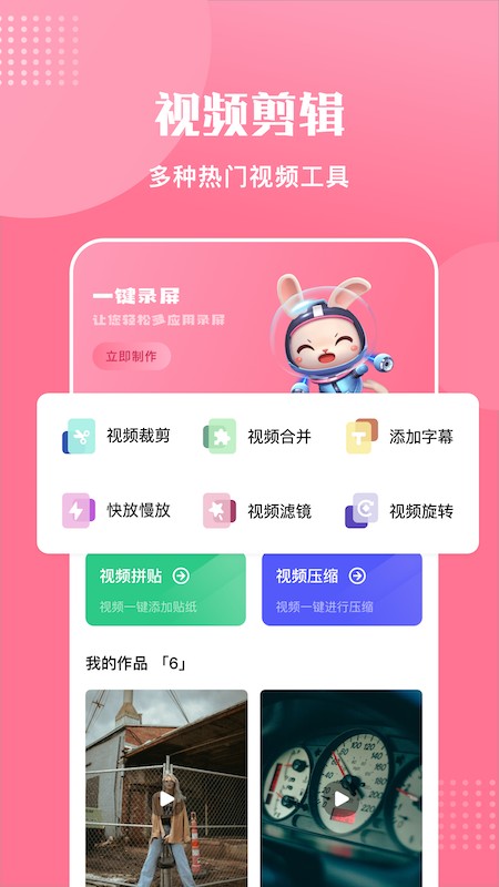 视频剪辑高手免费版截图2