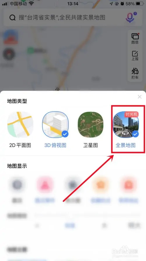 百度地图3d实景地图