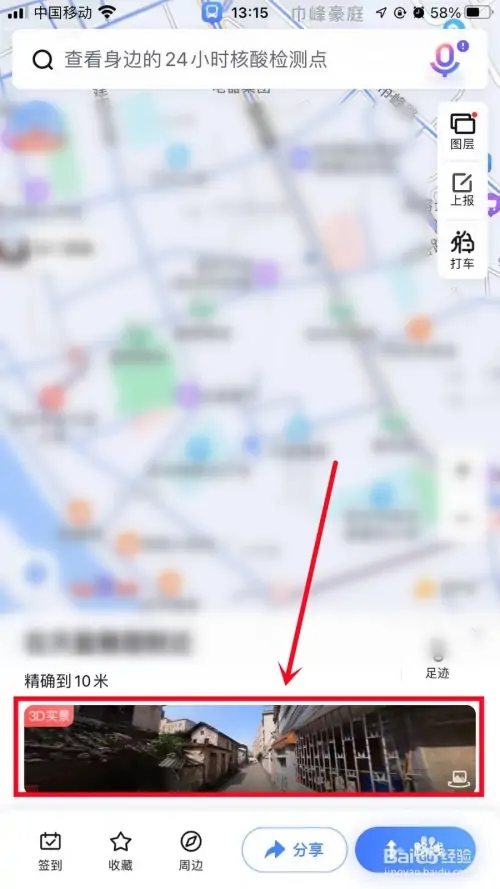 百度地图3d实景地图