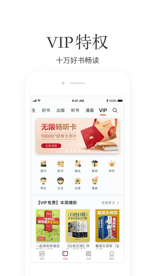 掌阅ireader纯净版截图1