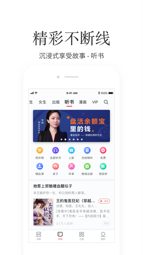 掌阅ireader纯净版截图3