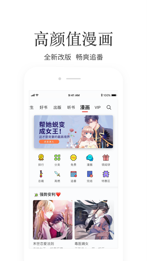 掌阅ireader纯净版截图2