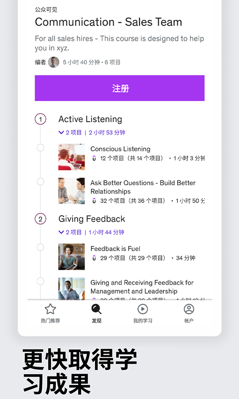 Udemy学习平台截图3