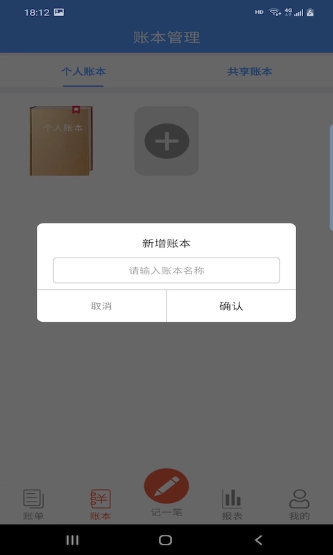 富裕记账截图2