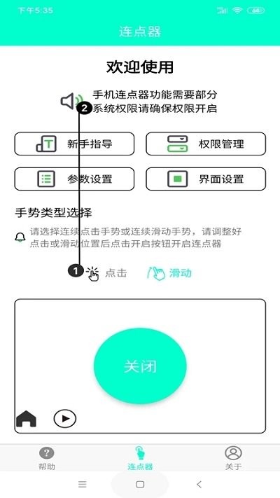 手机连点器免费版截图2