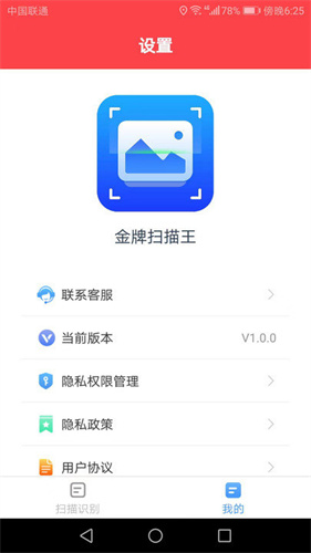 金牌扫描王绿色版截图3