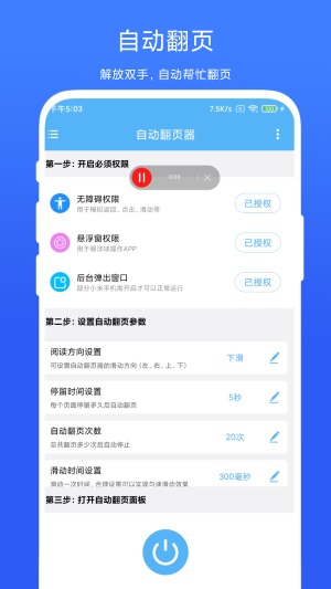 自动翻页器截图3