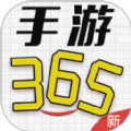 365手游免费版