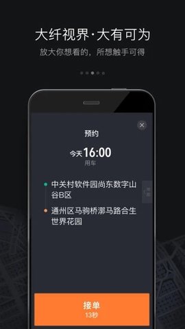 滴滴车主5.0.4_图3