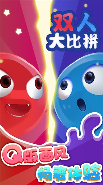 双人大比拼无广告版_图2