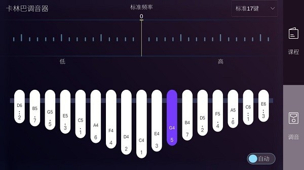 卡林巴拇指琴调音器截图1