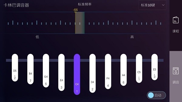 卡林巴拇指琴调音器截图3