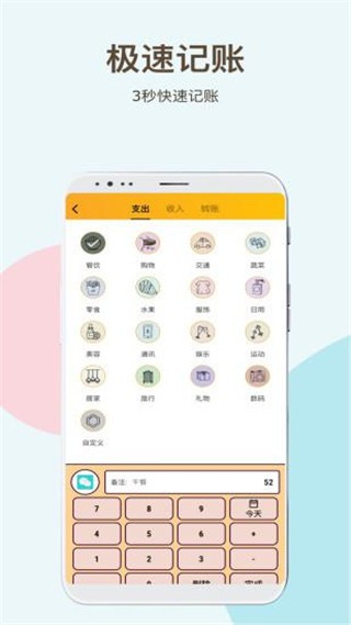 记账呀截图5