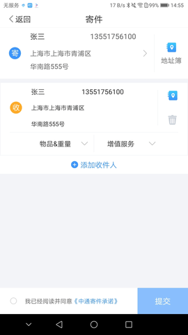 中通优运手机版