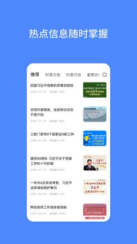 公考时政截图1