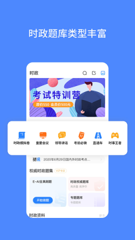 公考时政截图3