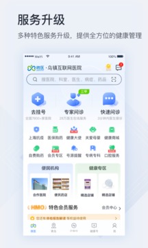 微医截图4