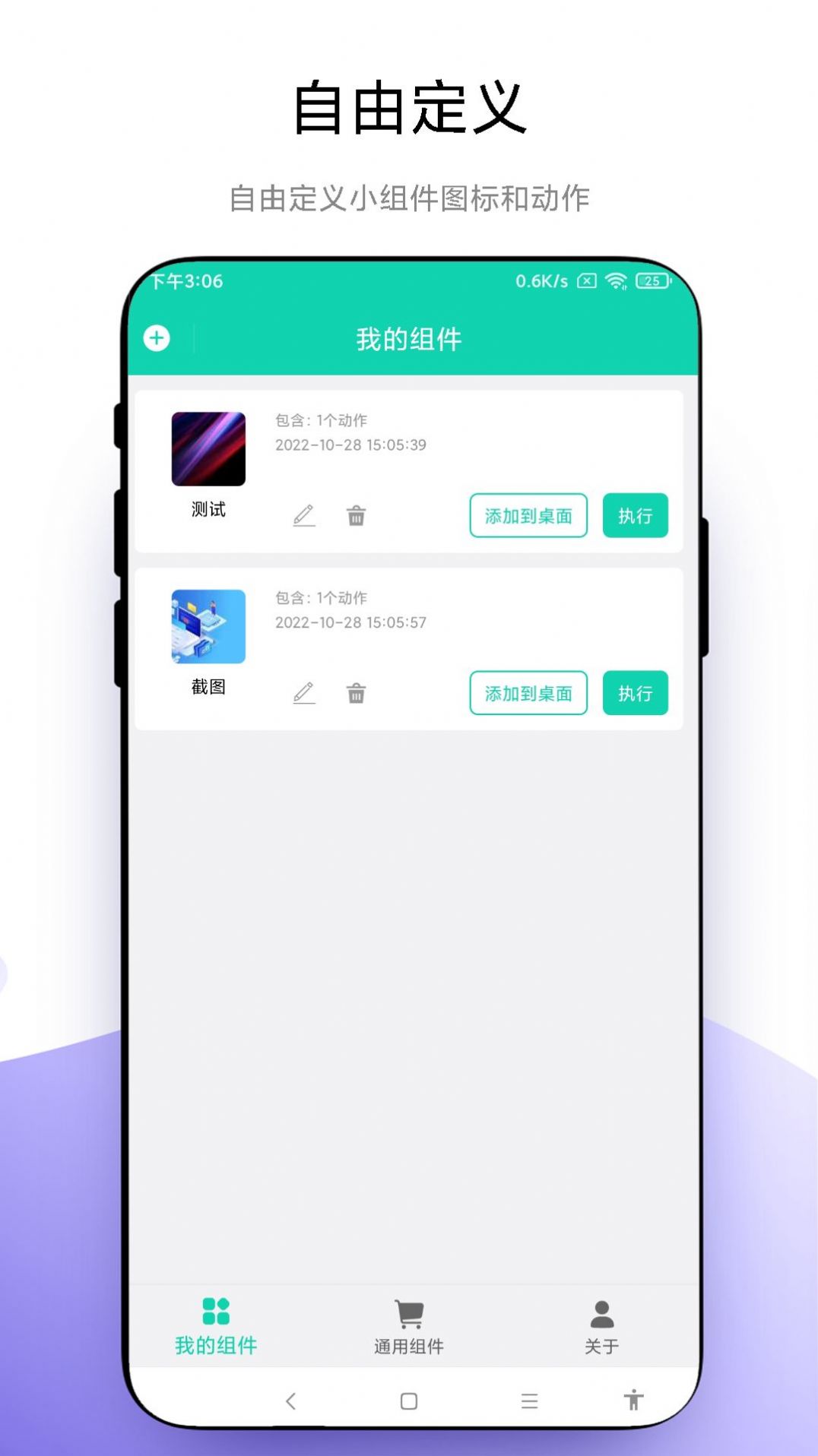 自定义小组件截图1