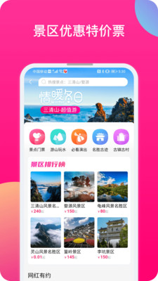 上饶旅游截图1