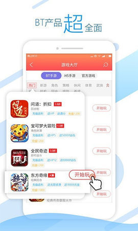 头条游戏盒截图2