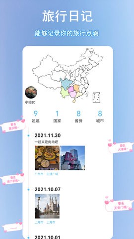 足迹地图助手截图2