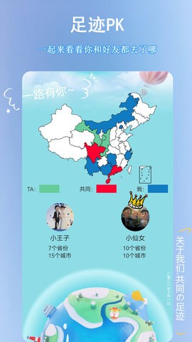 足迹地图助手截图1