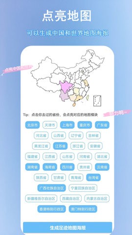 足迹地图助手截图4