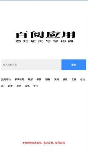 百阅应用截图1