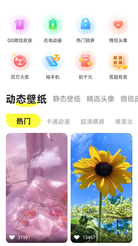 最美动态壁纸截图2